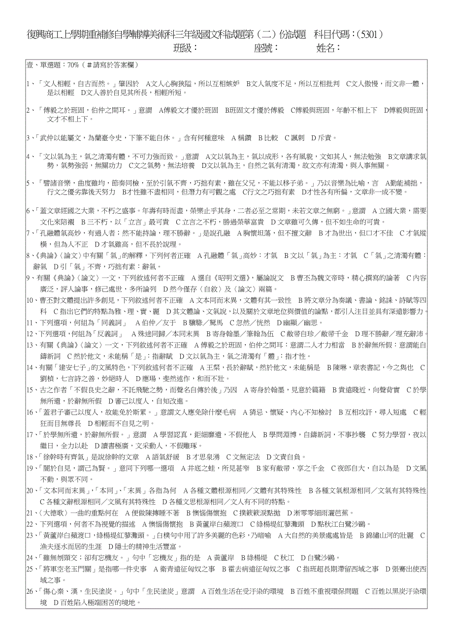 复兴商工下学期重补修自学辅导美术科三年级国文科试题_第3页