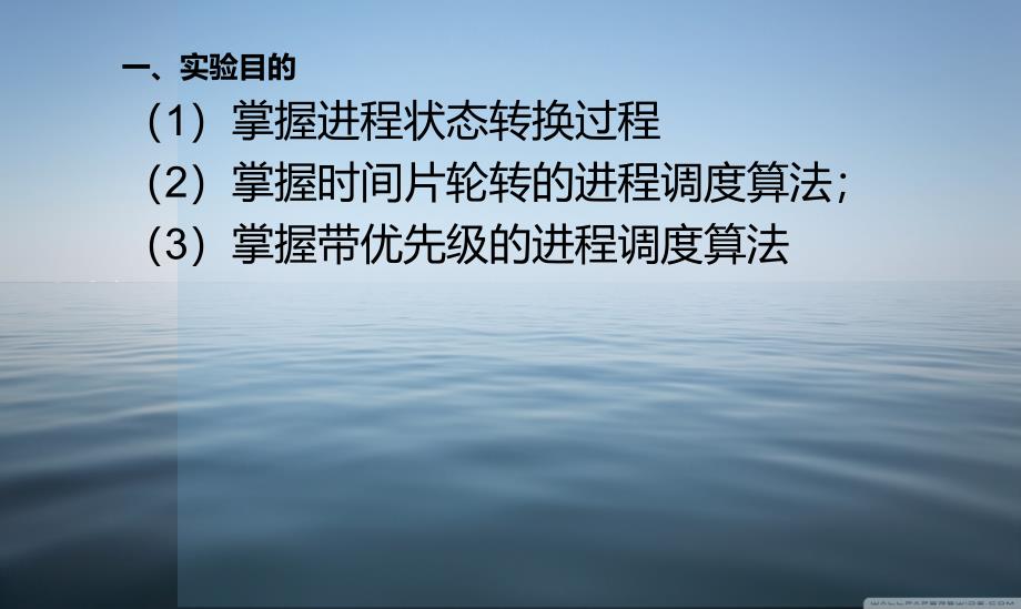 实验二 带优先级的时间片轮换的进程调度算法的实现_第2页