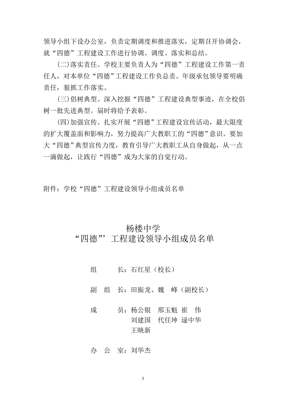 杨楼中学“四德”工程建设实施方案_第3页