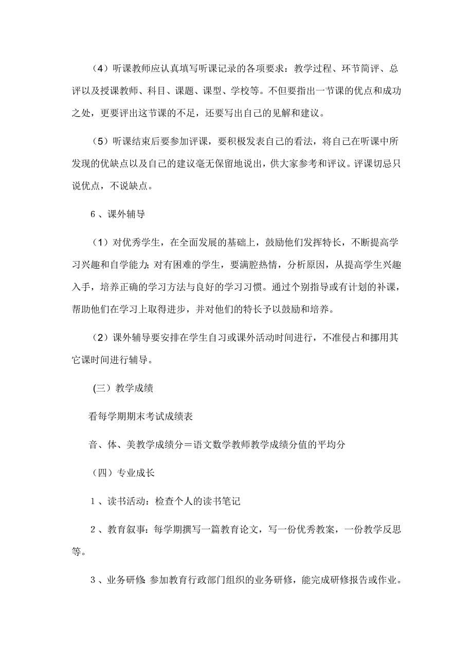 教师教学评估方案_第5页