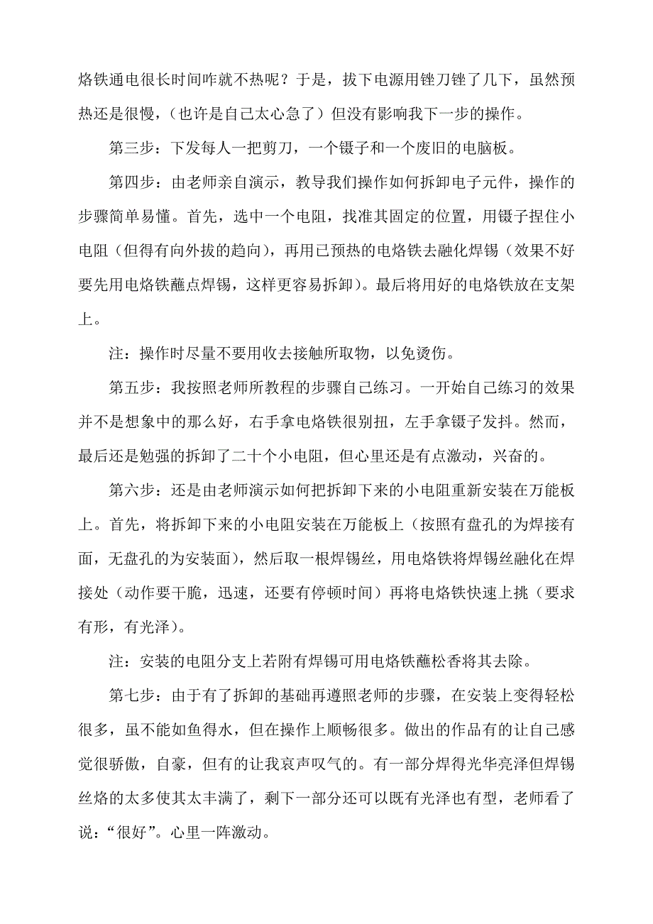 汽车电工电子实训_第4页