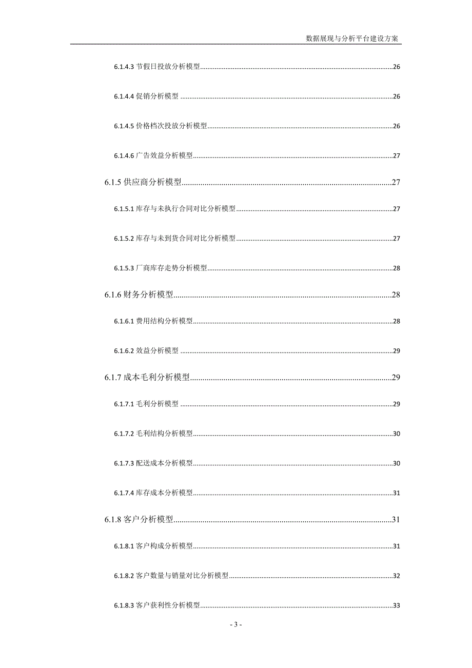 数据展现与分析平台建设方案_第4页