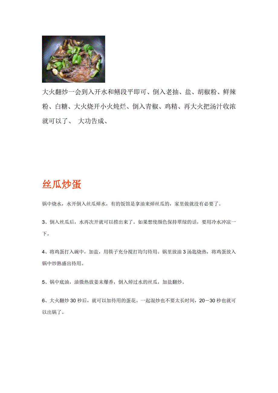 美食宝典_第4页