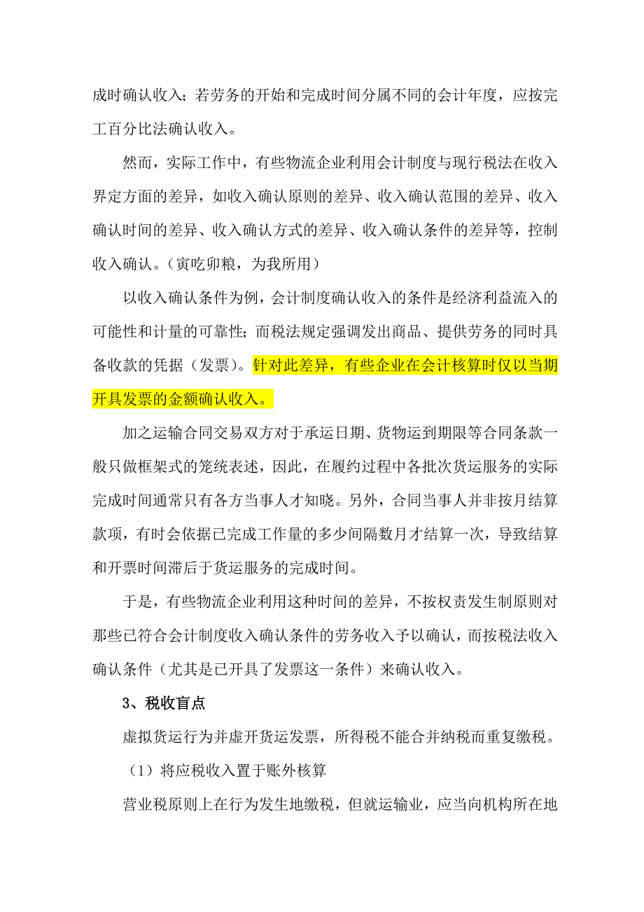 物流企业会计税务点_第3页