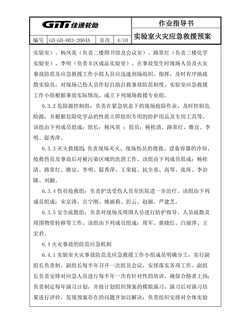 技术品保部工作检查作业指导书(实验室火灾事故及急救措施)_第4页