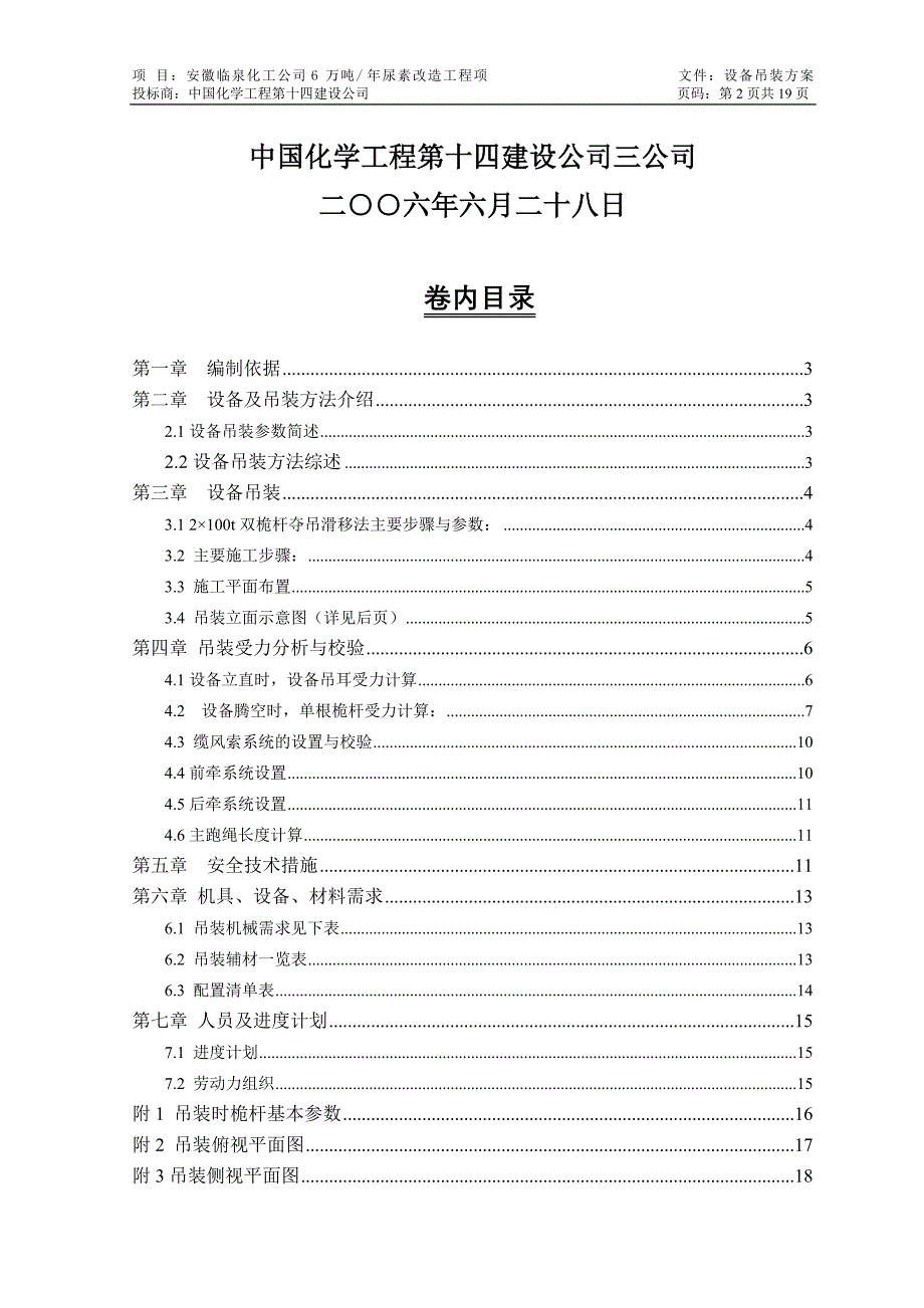 尿素合成塔吊装方案_第2页