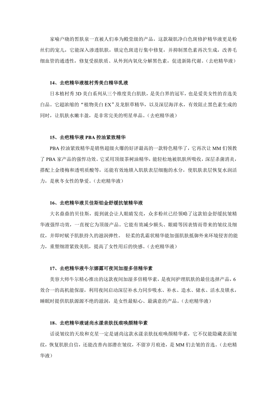 去疤精华液  去疤精华液排行榜_第4页