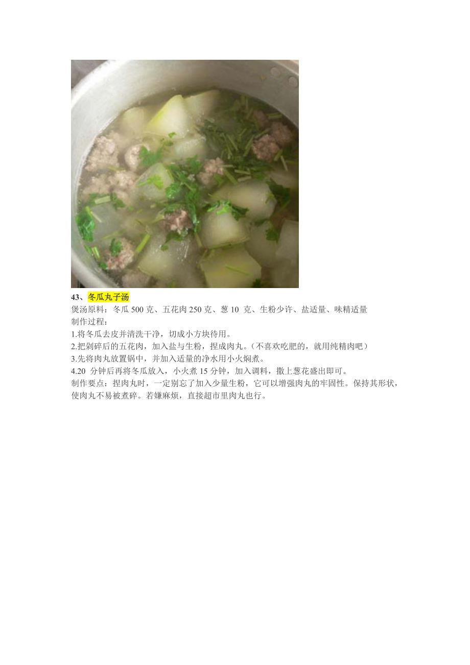 广东粤菜70种靓汤,值得学习_第4页