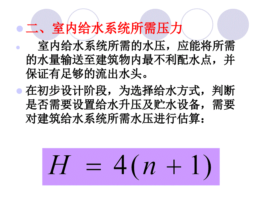 建筑给排水第二章_第3页