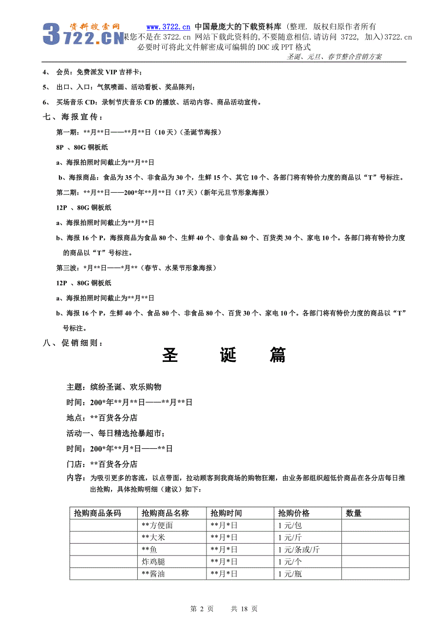 圣诞、元旦、春节三节营销方案_第2页