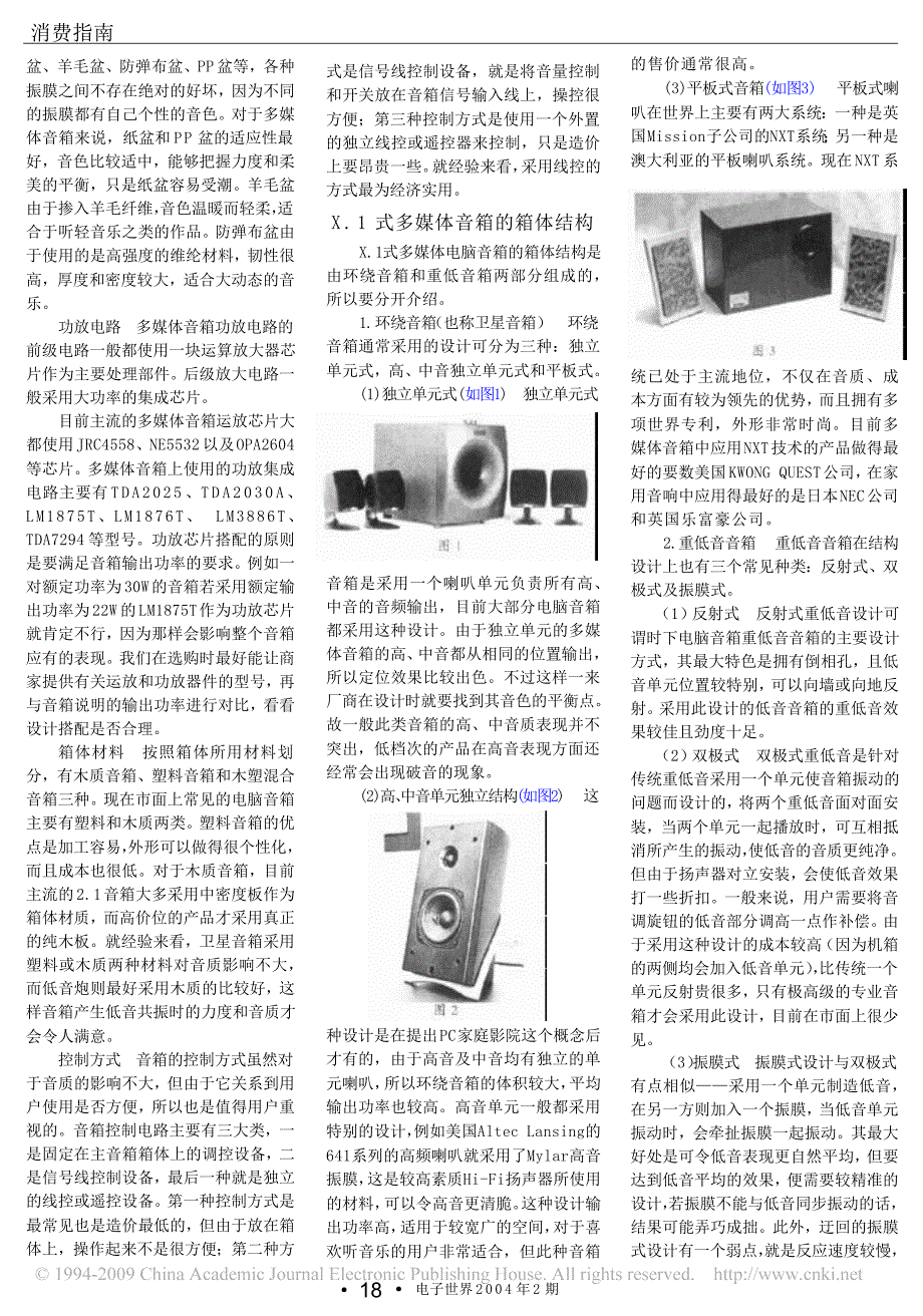多媒体音箱漫谈_第2页