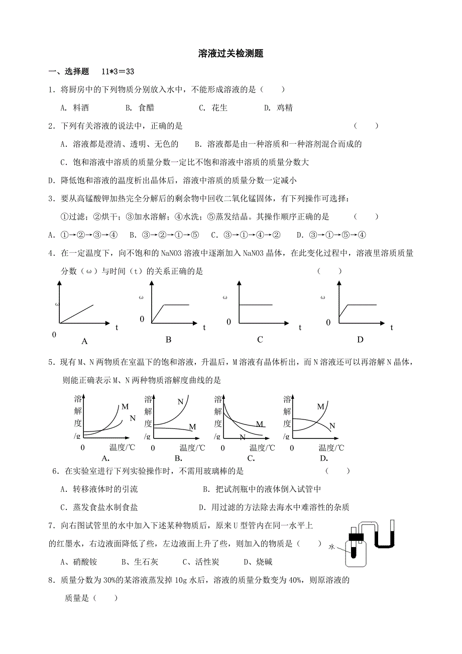 溶液过关检测题_第1页