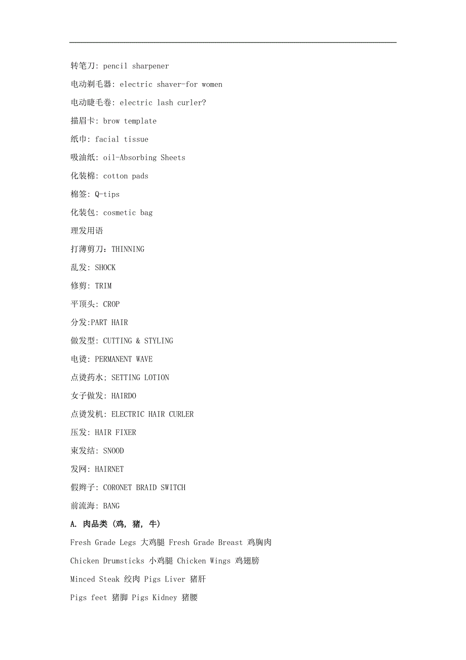日常用品英语翻译(终极汇总)_第4页