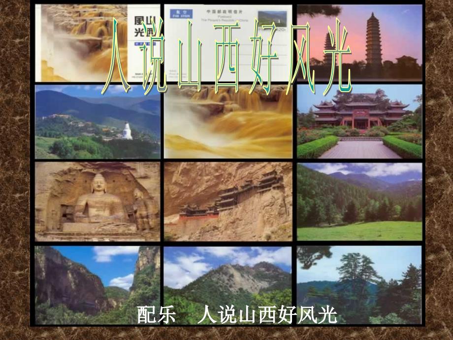 山西介绍_第1页