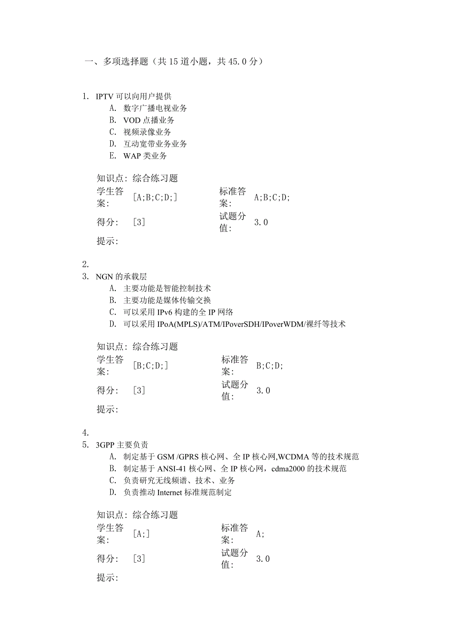 通信新技术综合测试_第1页