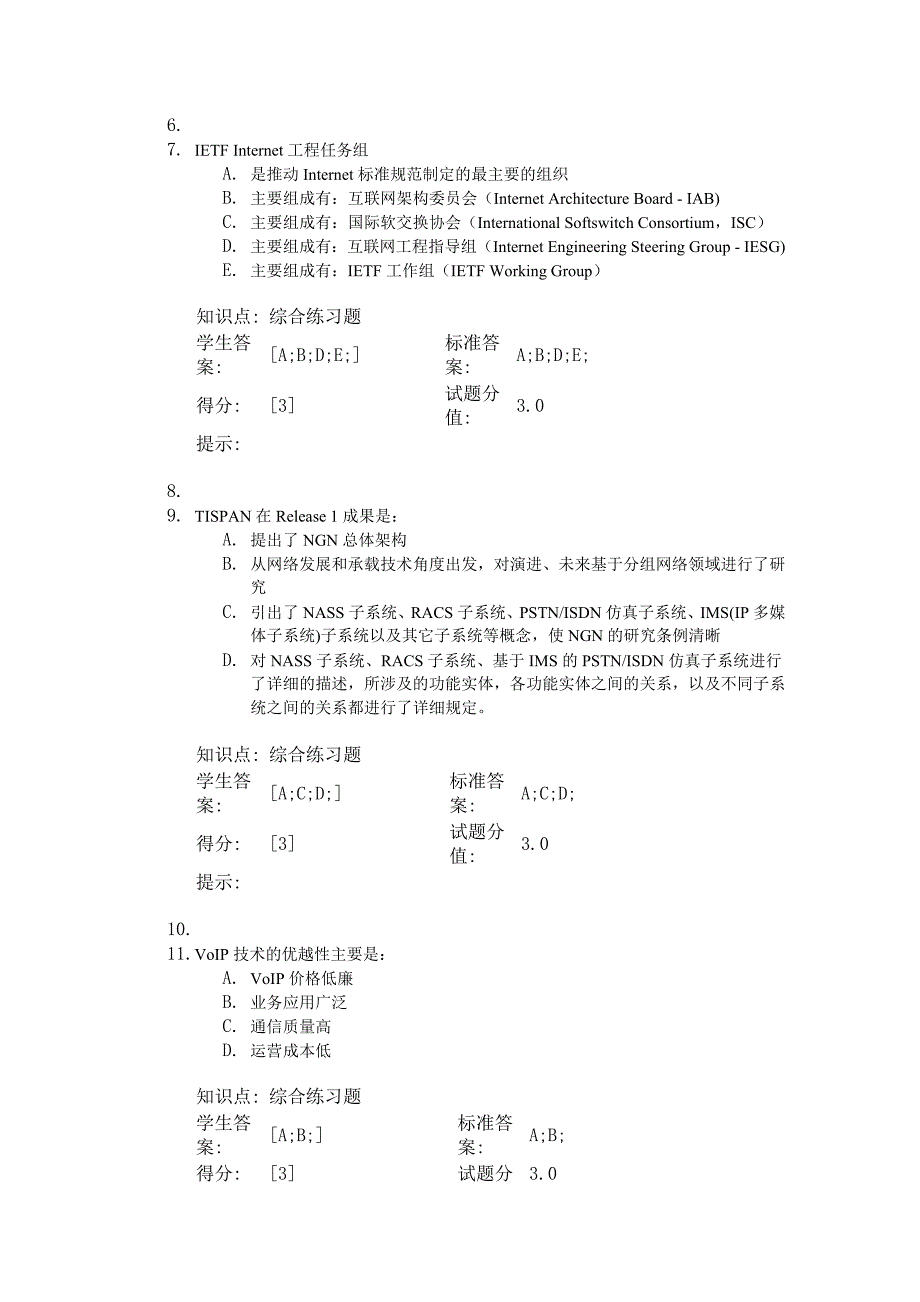 通信新技术综合测试_第2页