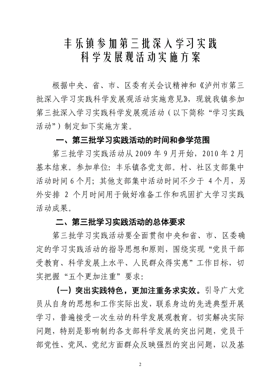 学习实践科学发展观活动实施方案》的通知_第2页