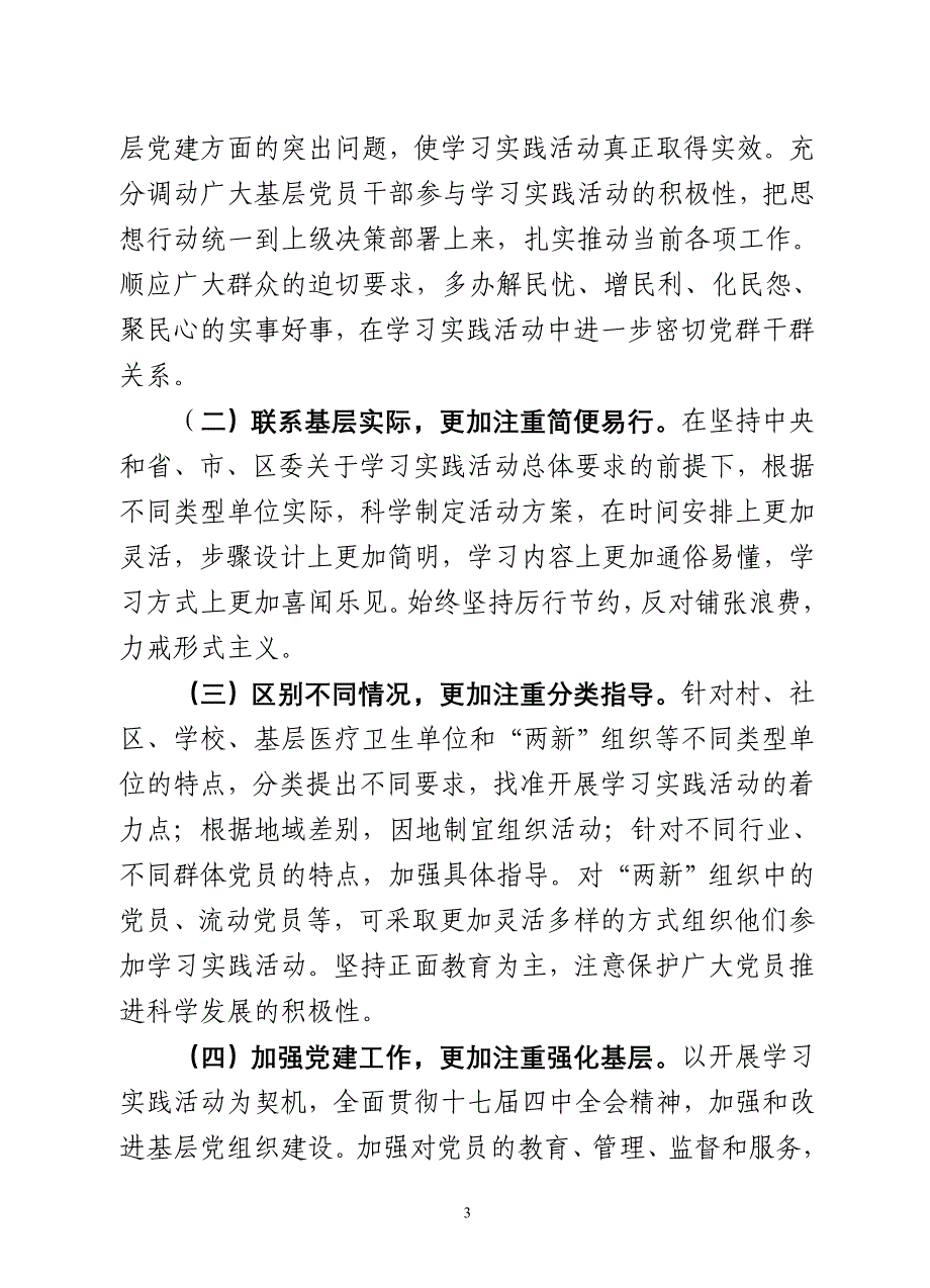 学习实践科学发展观活动实施方案》的通知_第3页