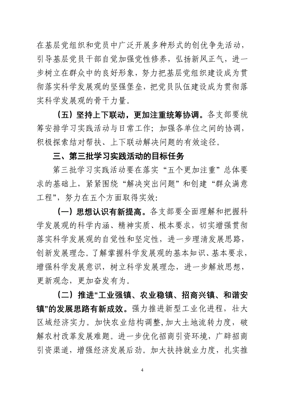 学习实践科学发展观活动实施方案》的通知_第4页