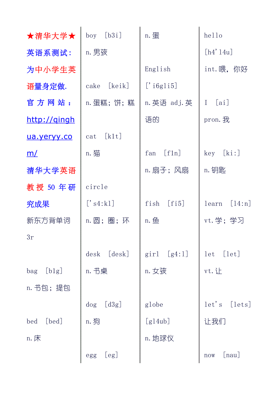 小学一年级英语词汇_第1页