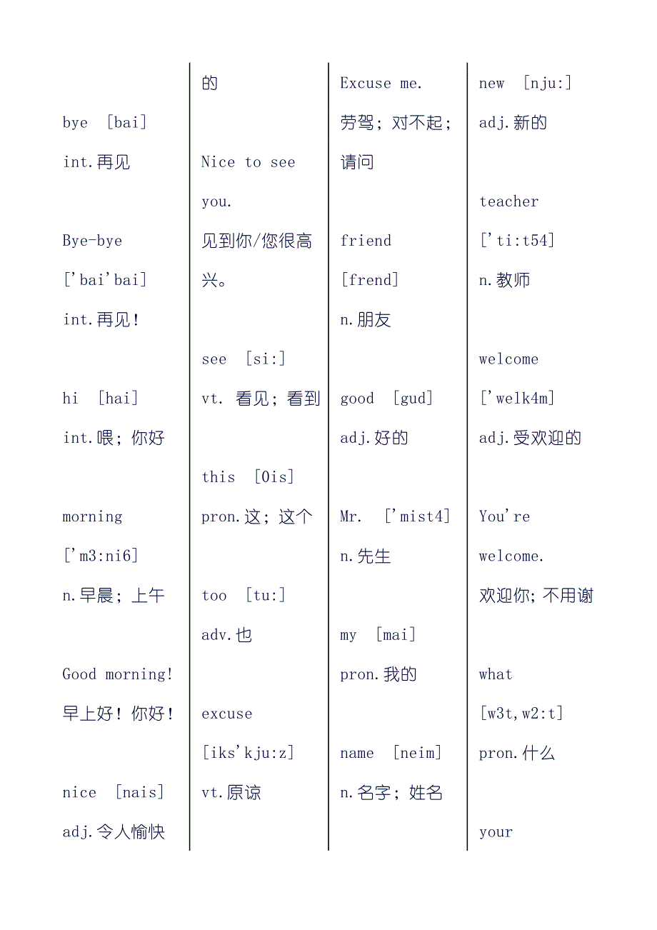 小学一年级英语词汇_第4页