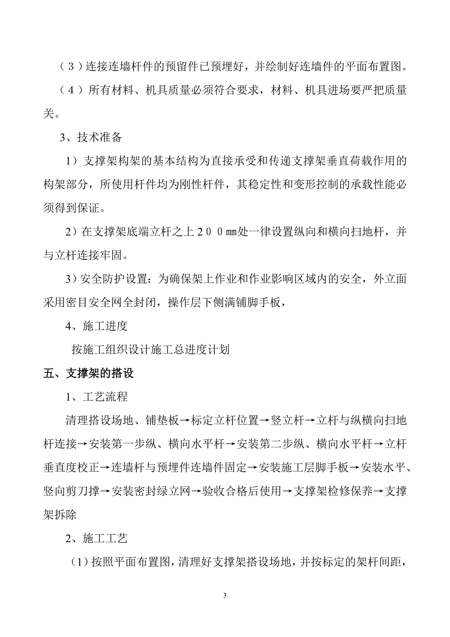 集宁商务及科技文化中心工程高大模板方案_第4页