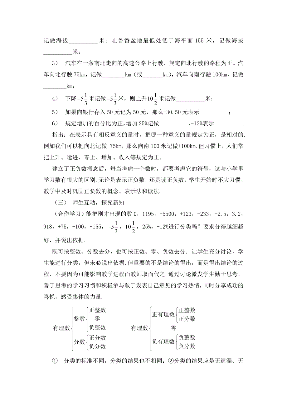 《有理数》说课稿_第3页