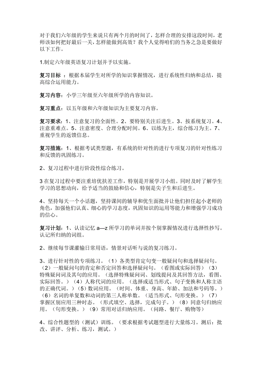 三堡小学六年级英语期中调研测试试卷分析_第3页