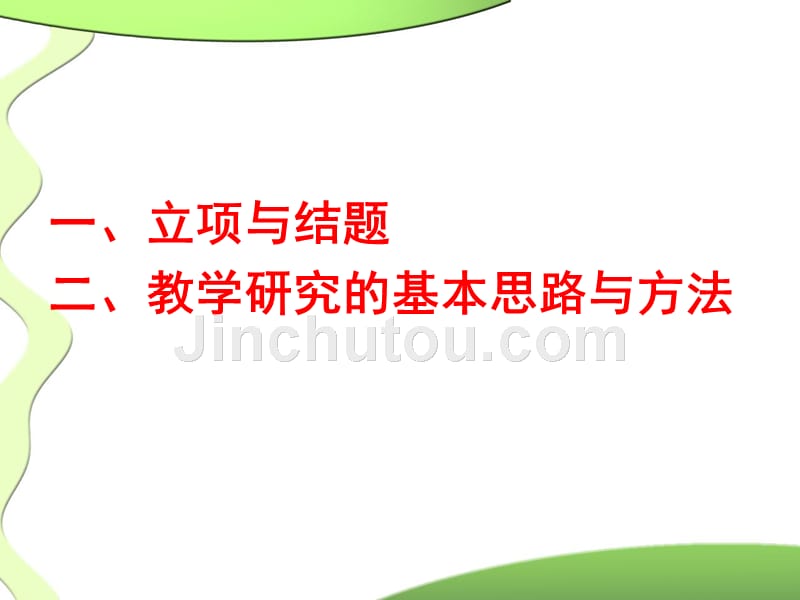 高职英语教师教学研究 与职业发展 中国职业教育学会 高职英..._第2页