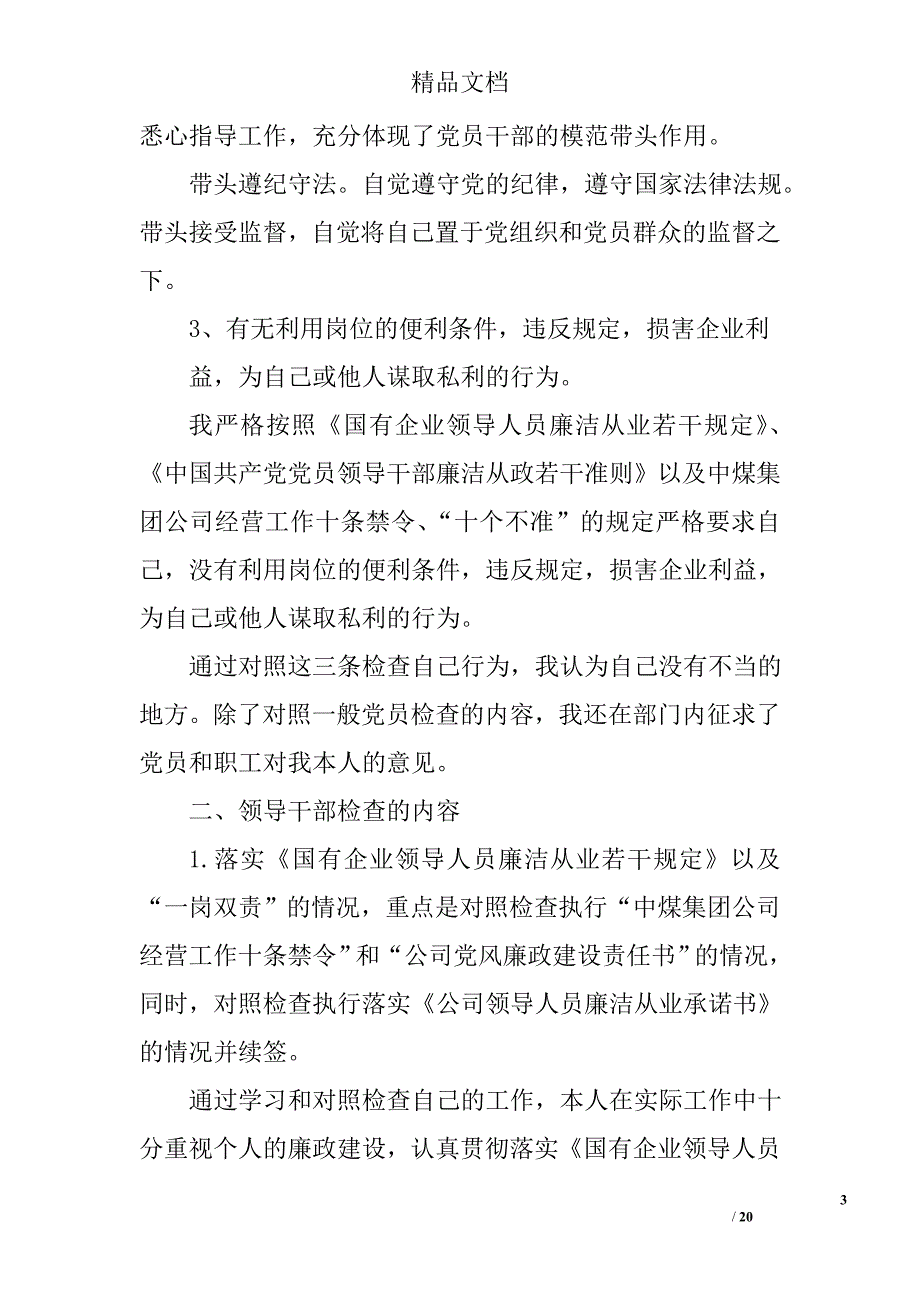 干部党风廉政建设总结精选 _第3页