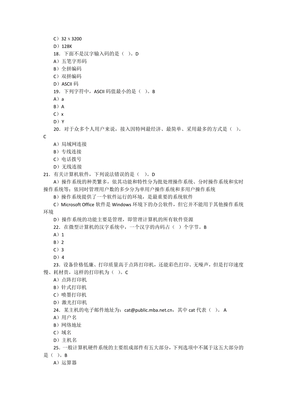 2014计算机一级选择题及答案_第3页