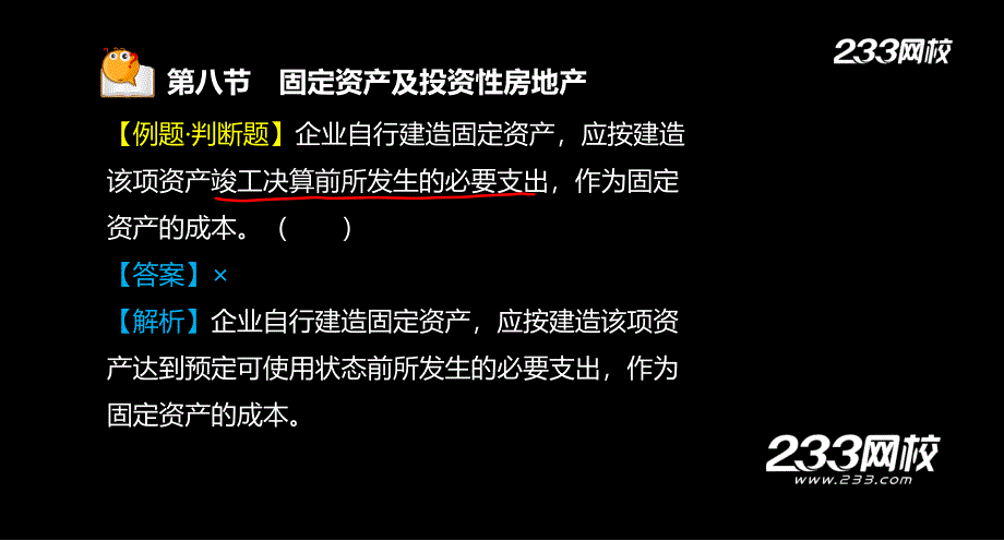 10-1 海峰-初级会计职称-会计实务-精讲班_第2页