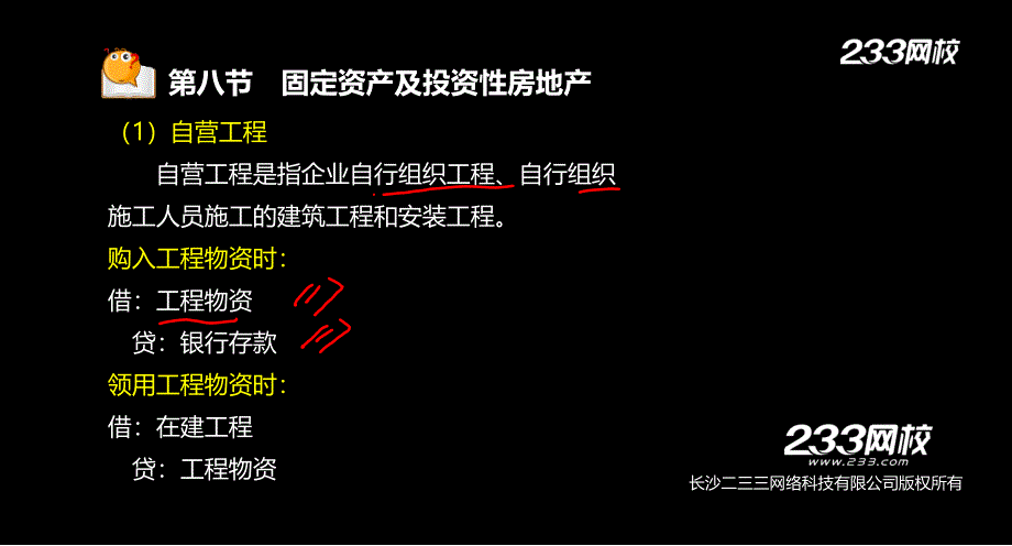 10-1 海峰-初级会计职称-会计实务-精讲班_第3页