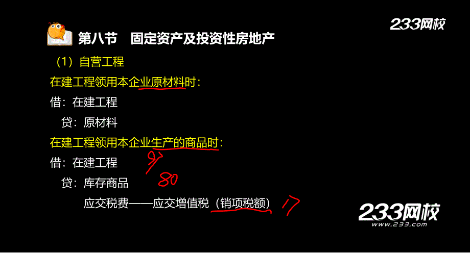 10-1 海峰-初级会计职称-会计实务-精讲班_第4页