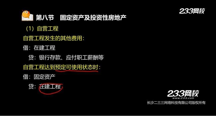 10-1 海峰-初级会计职称-会计实务-精讲班_第5页