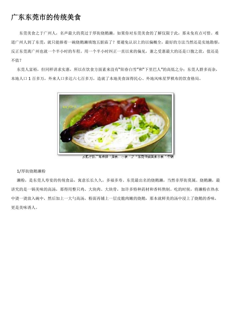 广东东莞市的传统美食_第1页