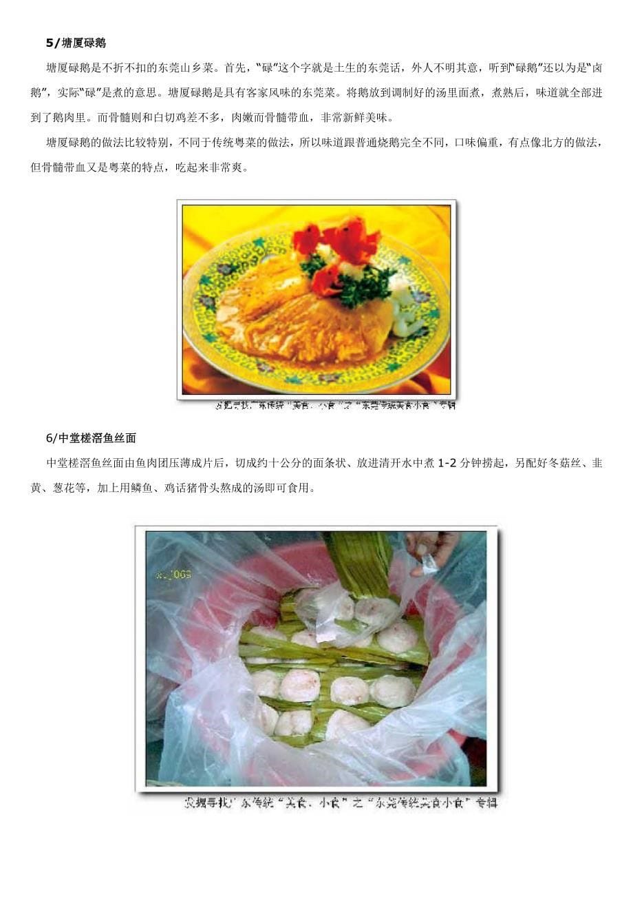 广东东莞市的传统美食_第5页