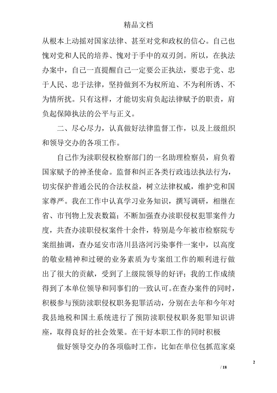 任职前思想汇报精选 _第2页