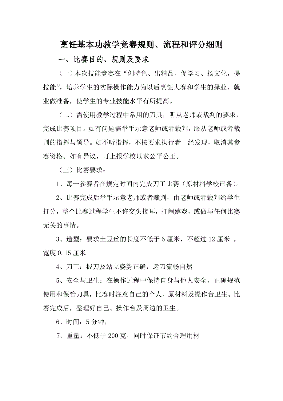 烹饪刀工比赛实施方案_第2页