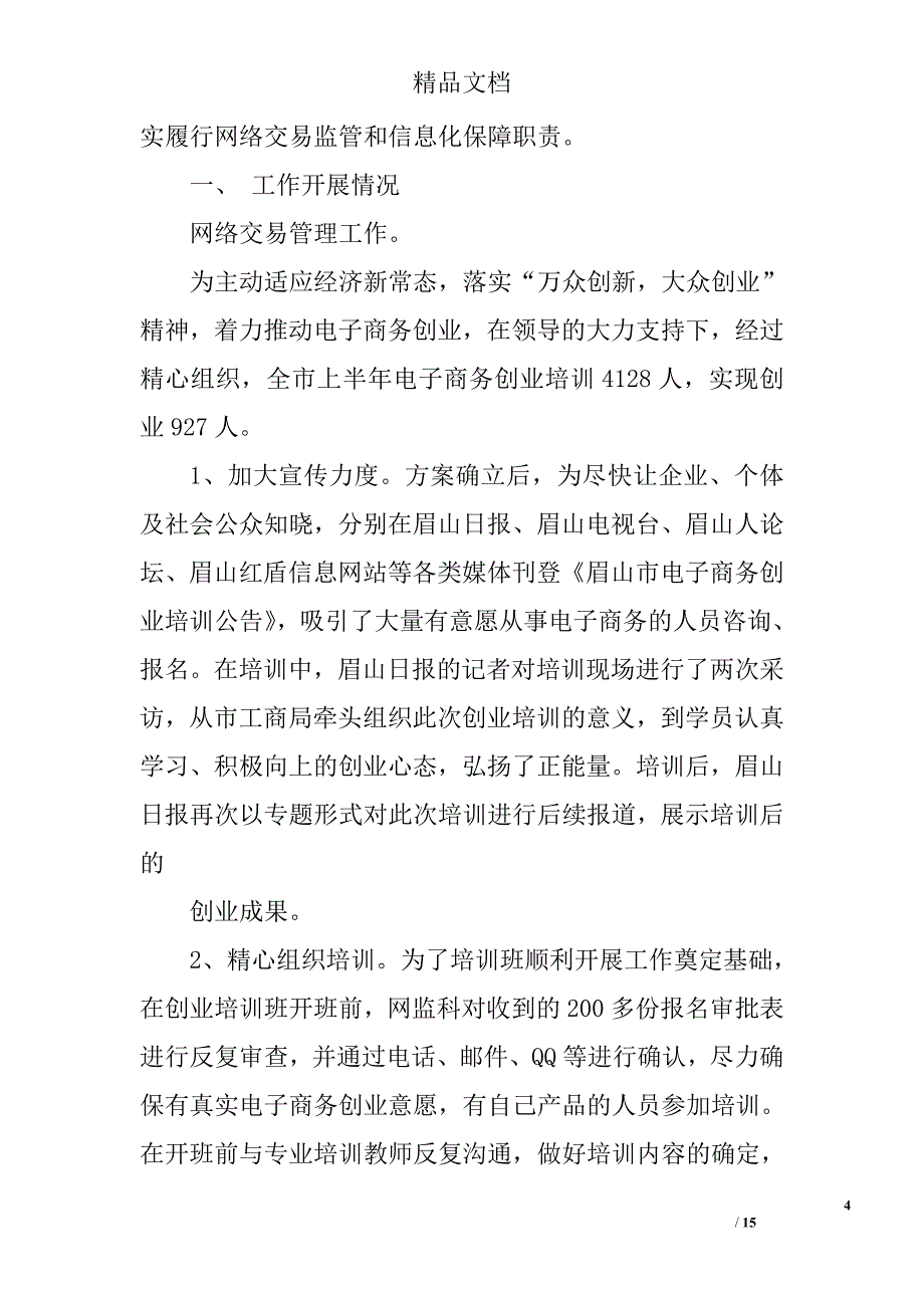 网监工作总结精选 _第4页