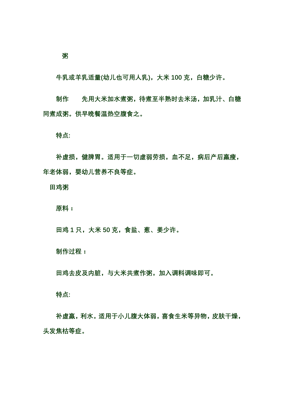 小宝宝每日营养食谱_第1页