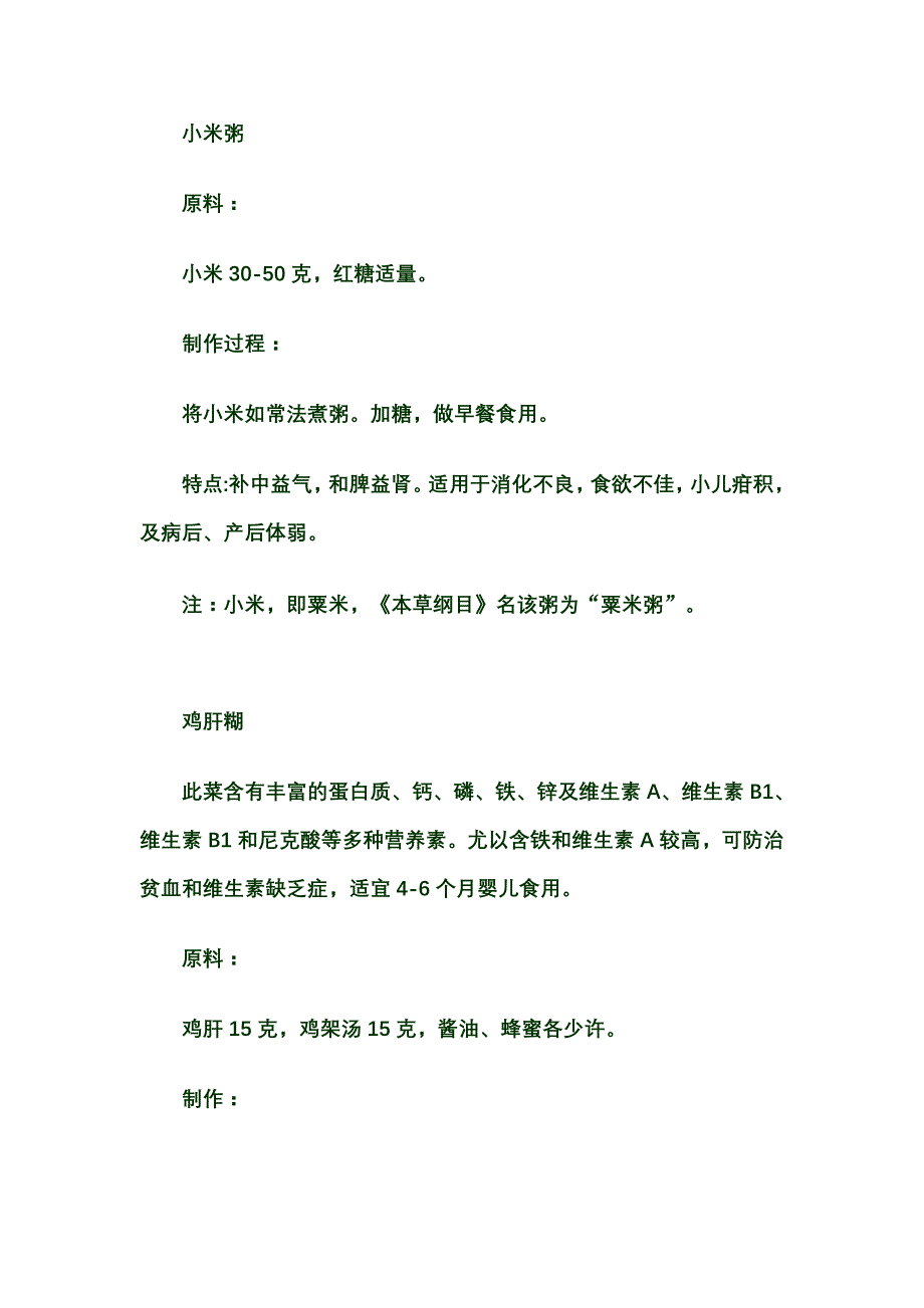 小宝宝每日营养食谱_第2页