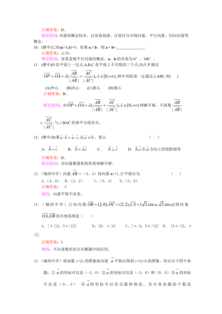 高考数学复习易错题选择题汇总(有分析答案)_第3页