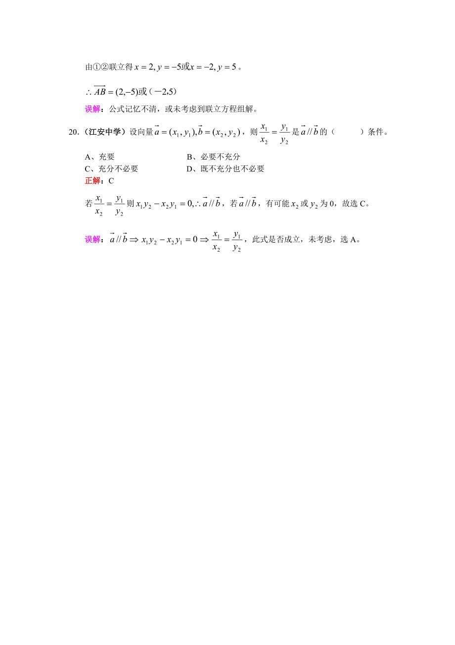 高考数学复习易错题选择题汇总(有分析答案)_第5页