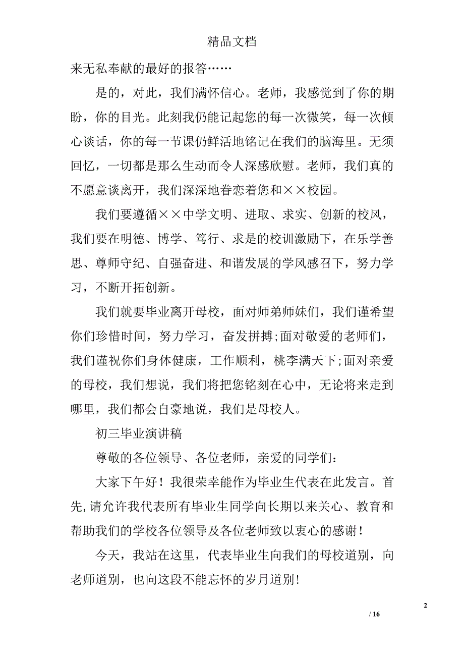 初三毕业演讲稿500字精选 _第2页