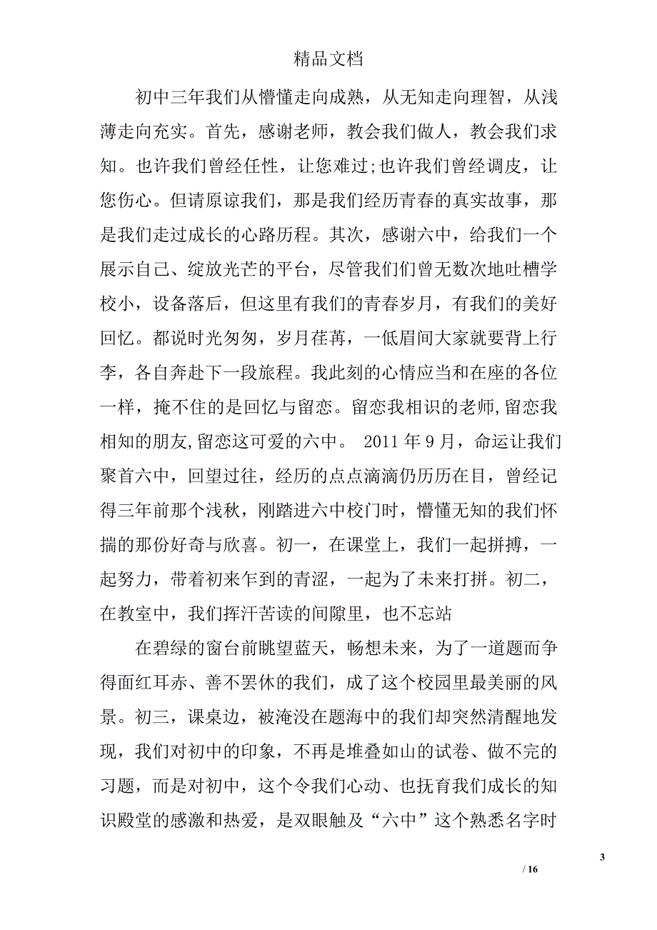 初三毕业演讲稿500字精选 _第3页