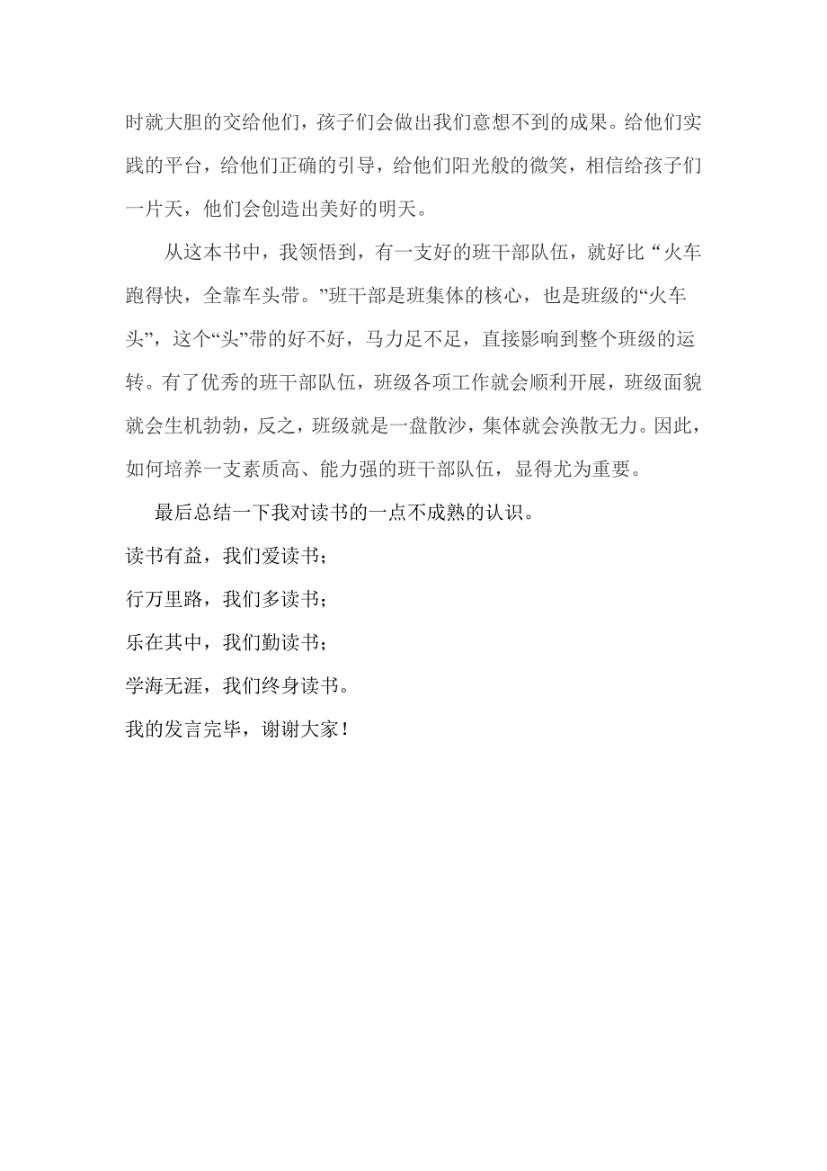 班主任管理班干部的学问读后感_第3页