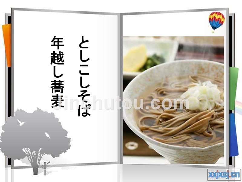 一碗清汤荞麦面中看出的日本文化_第3页