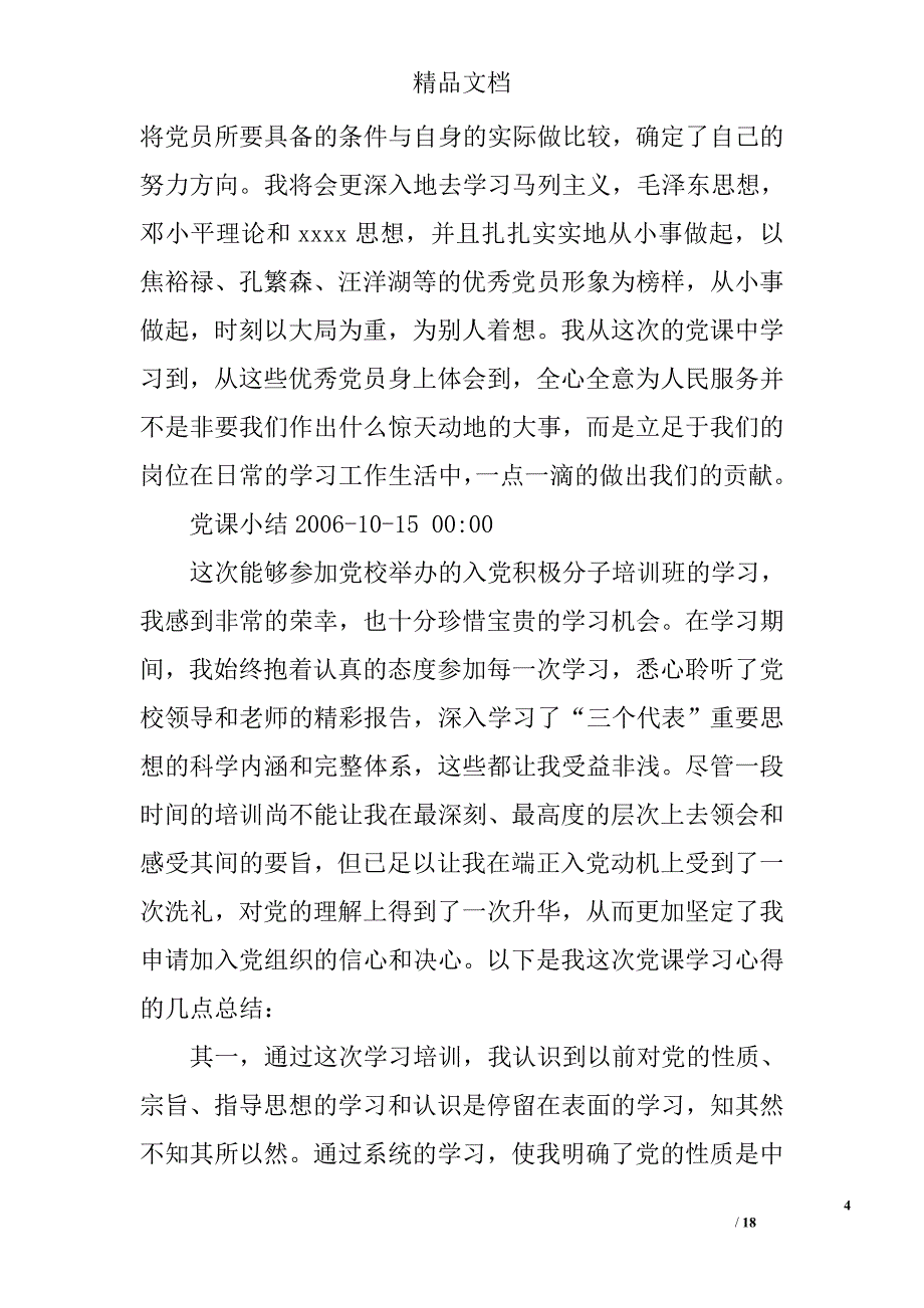 党课总结精选 _第4页