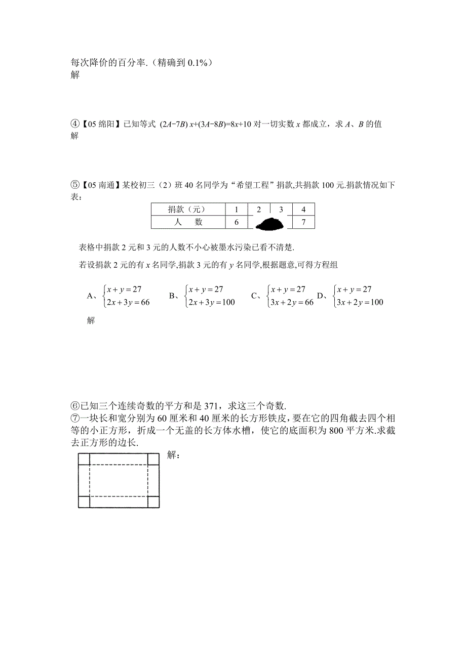 初中数学中的解方程_第4页